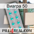 Виагра 50 28